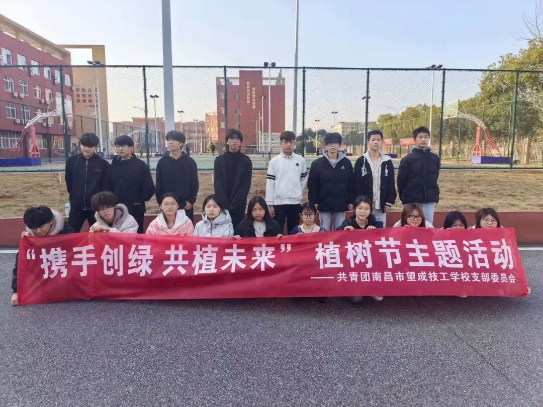植此青绿 共育匠才｜南昌市望城技工学校植树节主题活动圆满举行
